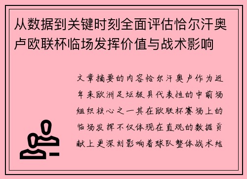 从数据到关键时刻全面评估恰尔汗奥卢欧联杯临场发挥价值与战术影响 从数据到关键时刻全面评估恰尔汗奥卢欧联杯临场发挥价值与战术影响