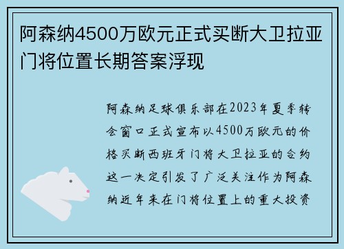 阿森纳4500万欧元正式买断大卫拉亚门将位置长期答案浮现 阿森纳4500万欧元正式买断大卫拉亚门将位置长期答案浮现