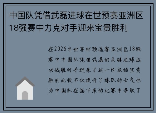 中国队凭借武磊进球在世预赛亚洲区18强赛中力克对手迎来宝贵胜利 中国队凭借武磊进球在世预赛亚洲区18强赛中力克对手迎来宝贵胜利