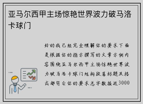 亚马尔西甲主场惊艳世界波力破马洛卡球门 亚马尔西甲主场惊艳世界波力破马洛卡球门