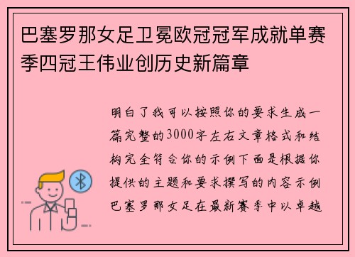 巴塞罗那女足卫冕欧冠冠军成就单赛季四冠王伟业创历史新篇章 巴塞罗那女足卫冕欧冠冠军成就单赛季四冠王伟业创历史新篇章