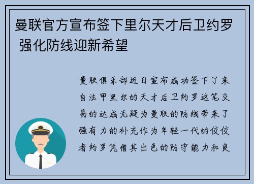 曼联官方宣布签下里尔天才后卫约罗 强化防线迎新希望 曼联官方宣布签下里尔天才后卫约罗 强化防线迎新希望