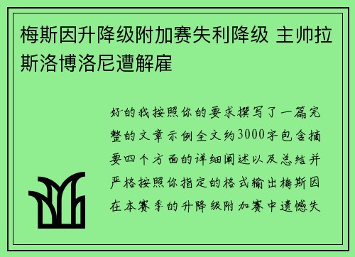 梅斯因升降级附加赛失利降级 主帅拉斯洛博洛尼遭解雇 梅斯因升降级附加赛失利降级 主帅拉斯洛博洛尼遭解雇
