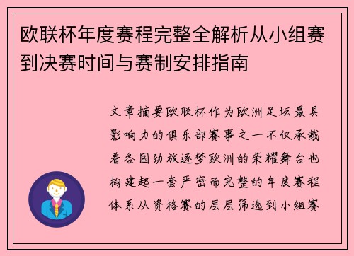 欧联杯年度赛程完整全解析从小组赛到决赛时间与赛制安排指南 欧联杯年度赛程完整全解析从小组赛到决赛时间与赛制安排指南