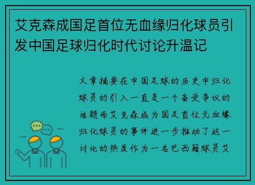 艾克森成国足首位无血缘归化球员引发中国足球归化时代讨论升温记 艾克森成国足首位无血缘归化球员引发中国足球归化时代讨论升温记