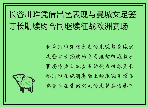 长谷川唯凭借出色表现与曼城女足签订长期续约合同继续征战欧洲赛场